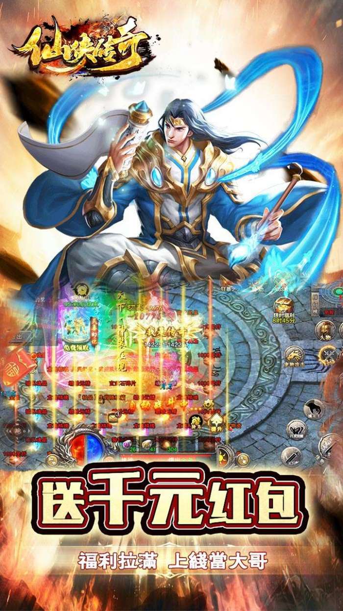 仙侠传奇（火龙0元爽打金）图3