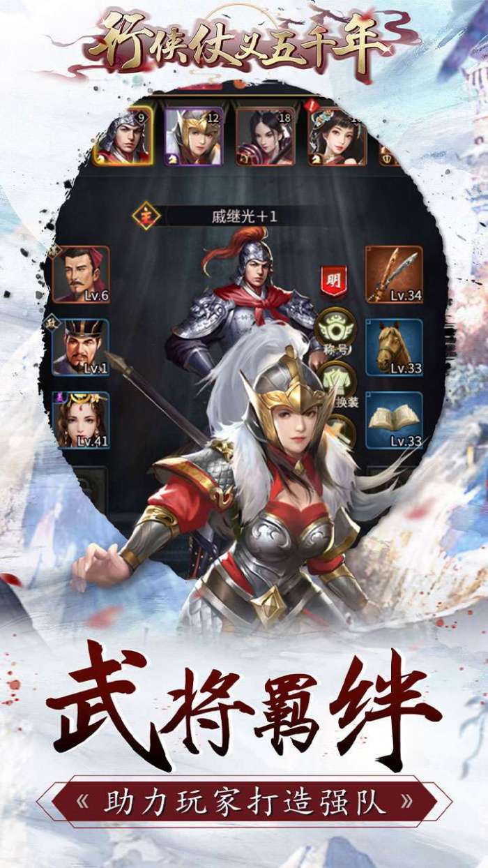 行侠仗义五千年（送神侠神女）图4