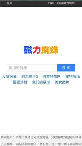 磁力蜘蛛搜索引擎最新版图2