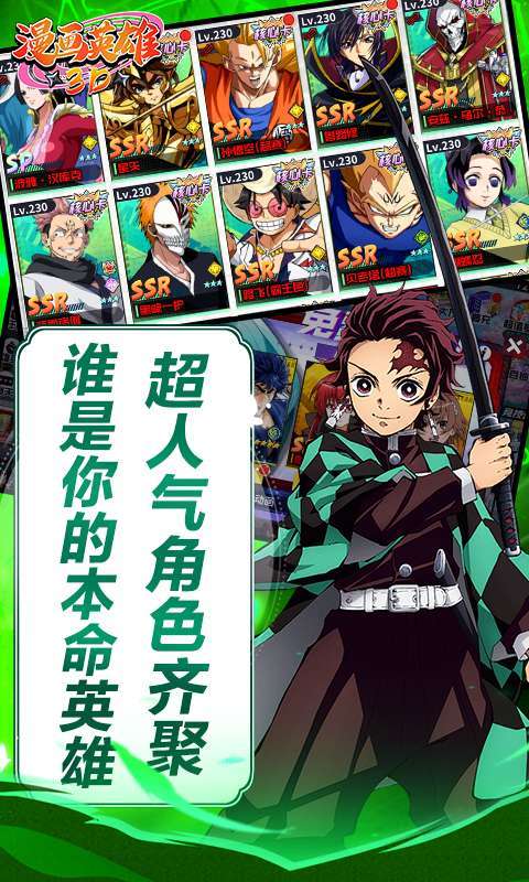 漫画英雄3D(死神vs火影0.1折)图2