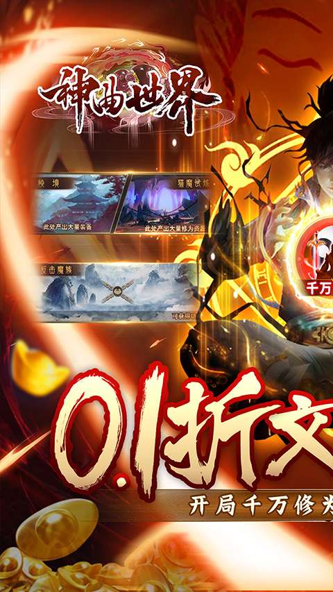 神曲世界文字修仙图1