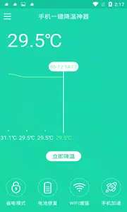 手机一键降温神器安卓版图2