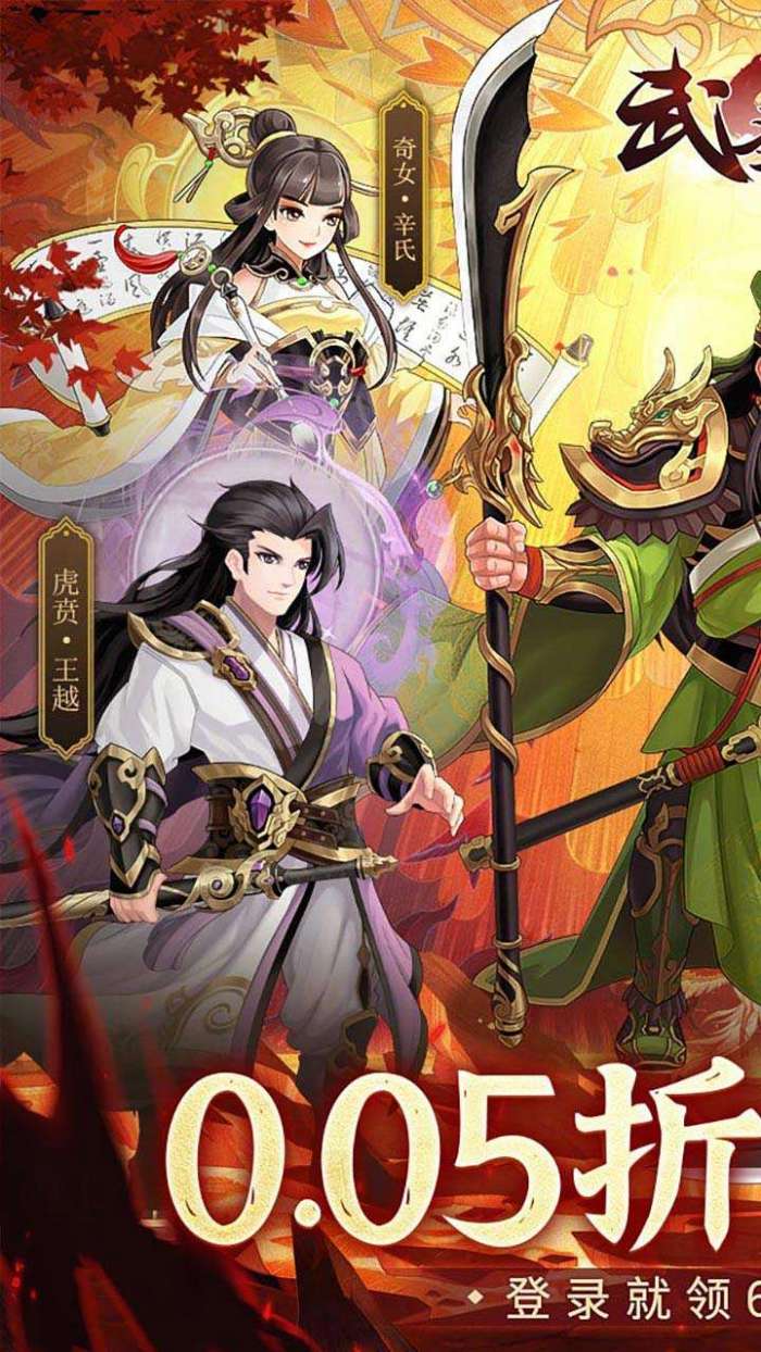 武圣三国（0.05折6480内置免费版）图1