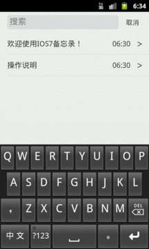 ios7备忘录官方版图5