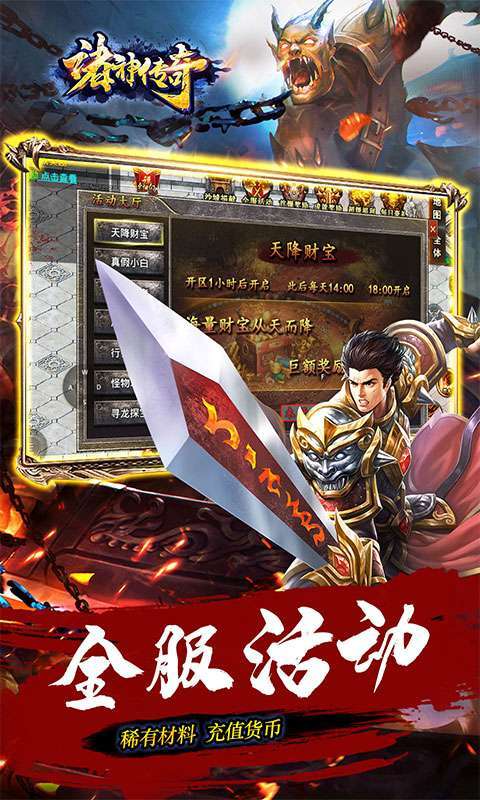 诸神传奇（迷失无限刀）图1