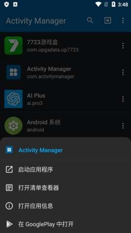 ActivityManager图1