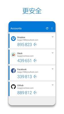 Microsoft Authenticator图3