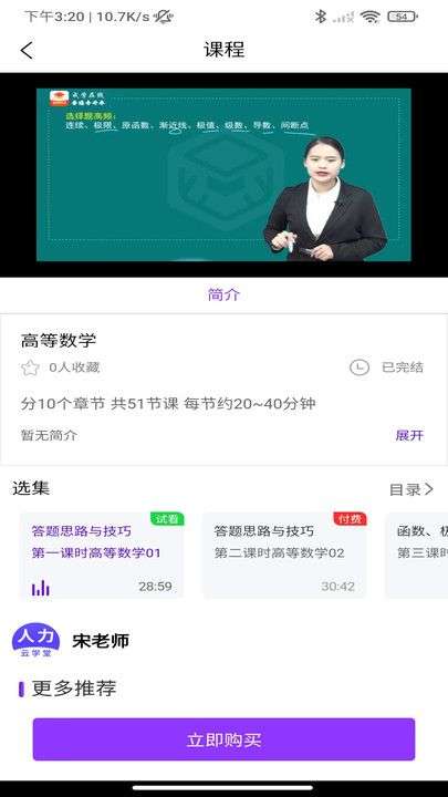 人力资源师云学堂图2