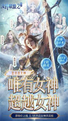 女神联盟2360版本图3