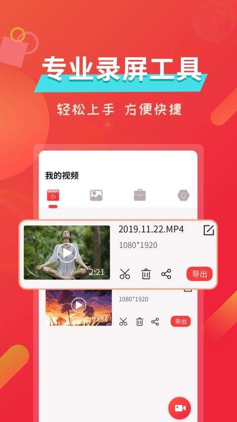 屏幕录像软件免费版图5