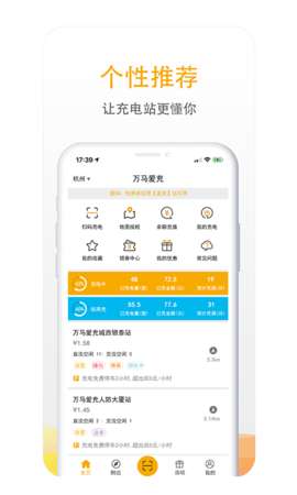 万马爱充官方图3