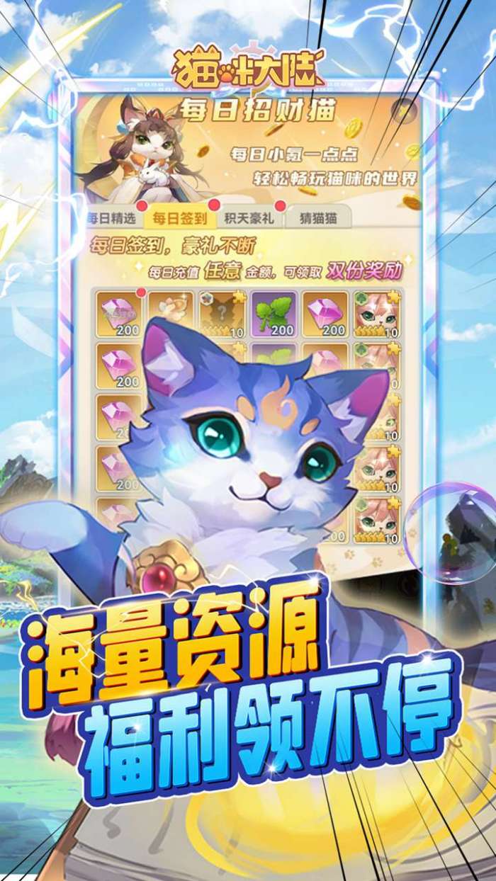 猫咪大陆（首续0.1折）图4