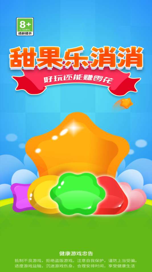 甜果乐消消图3