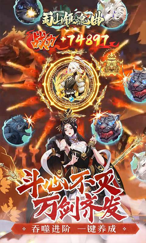 蜀山镇魂曲(0.05折免费养老版)图3