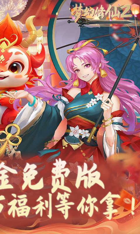 梦幻修仙2(0.1折免费打金版)图2
