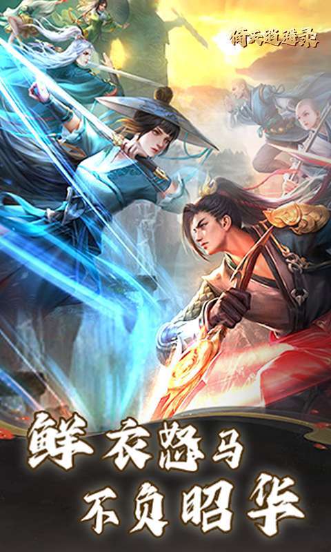 倚天逍遥录(送全套红装)图3