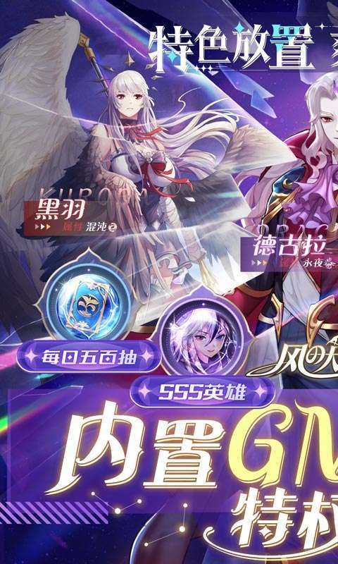 风之大冒险（GM送SSS英雄）图3