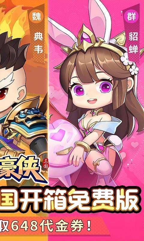 盖世豪侠(0.1乱锤开箱免费版)图2