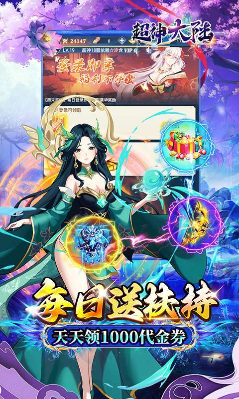 超神大陆(修仙0.1折免费代金版)图3