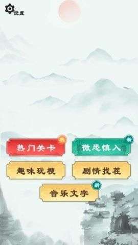 找茬玩梗游戏图4
