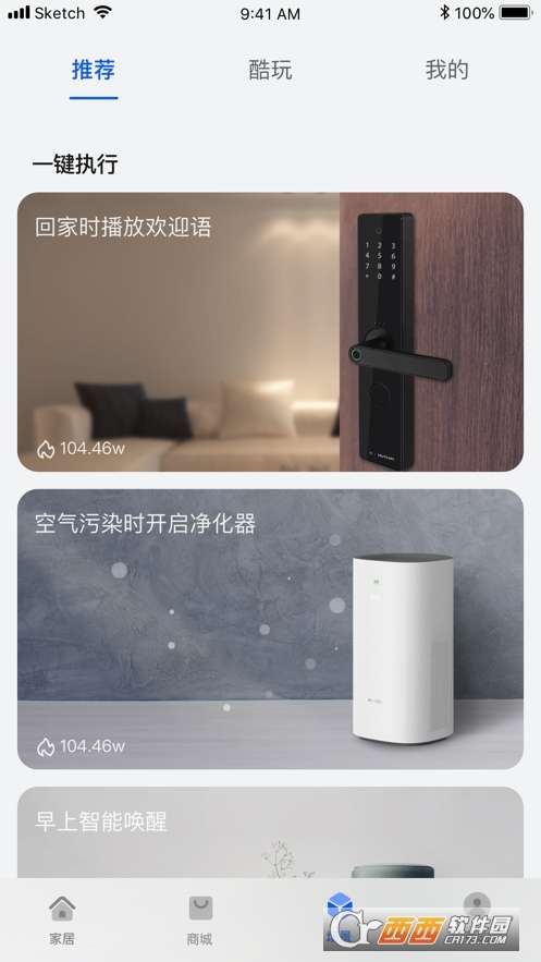 智慧生活苹果版图1