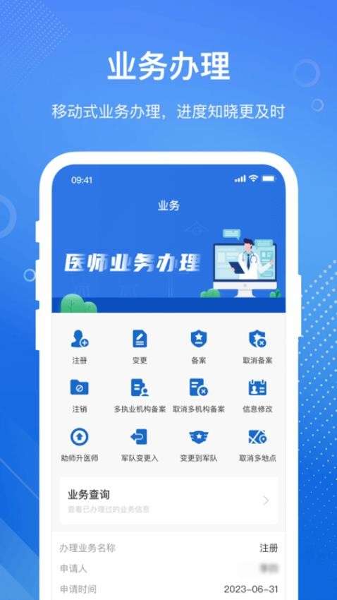 医通办图4