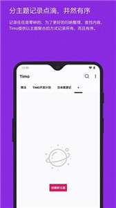 timo便签型笔记图1