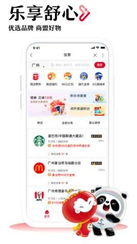 中国联通app图3