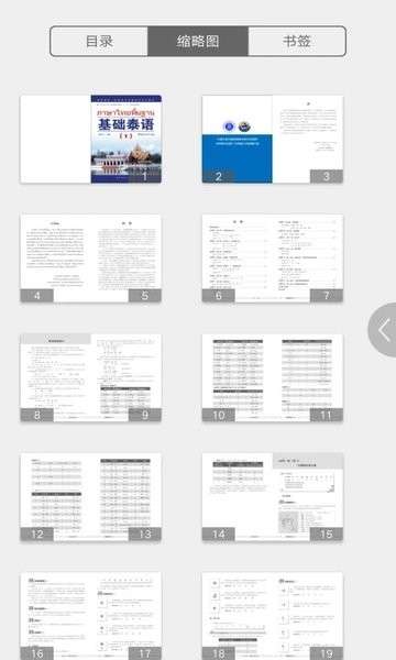 基础泰语1电子版图2