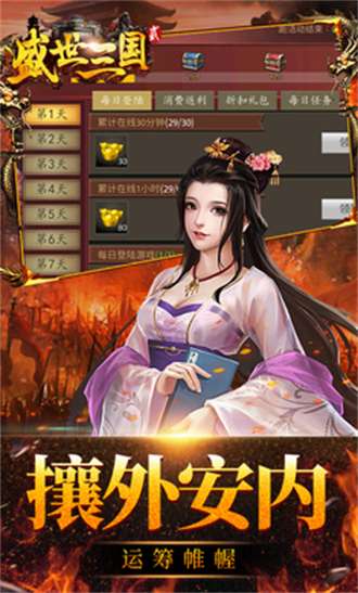 盛世三国2图1