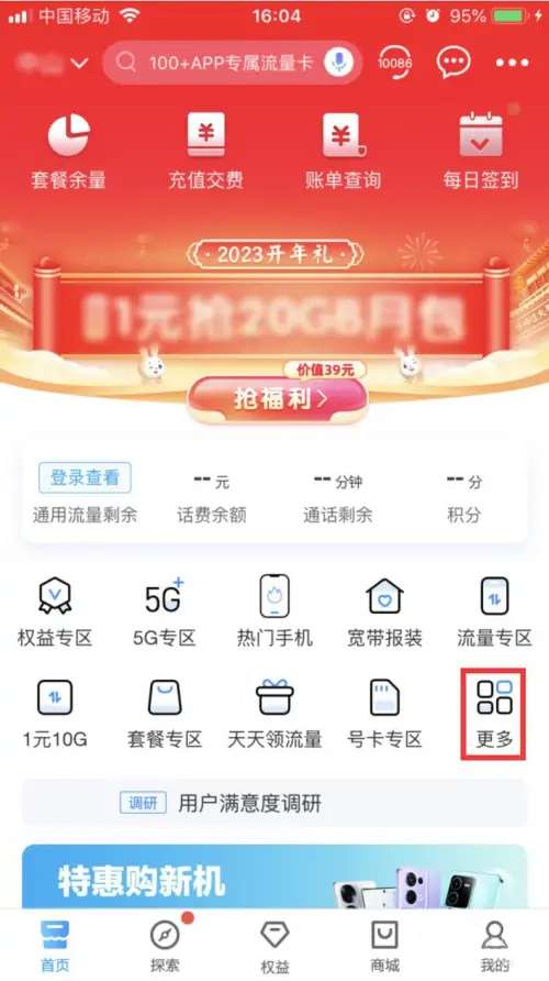 移动app买号码卡