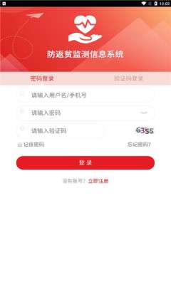 防返贫监测app图1