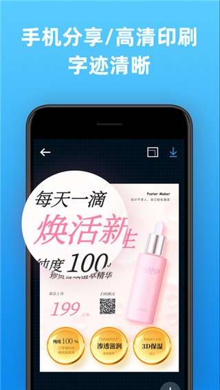 海报制作大师app图3