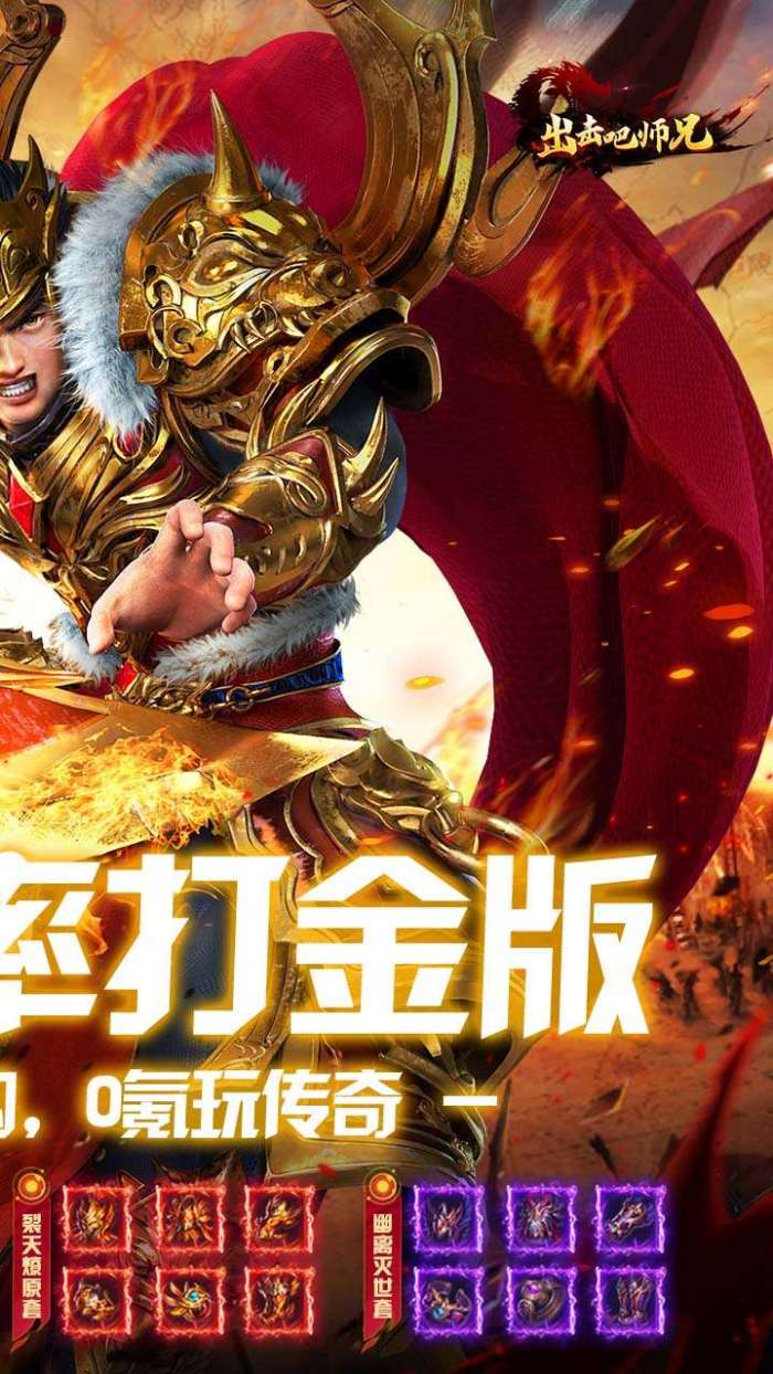出击吧师兄（百倍爆率打金版）图2