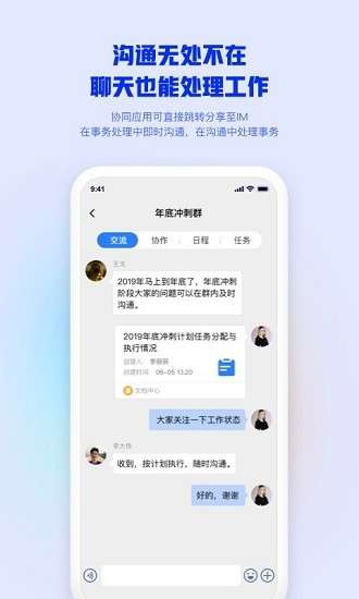 移动办公M3系统图1