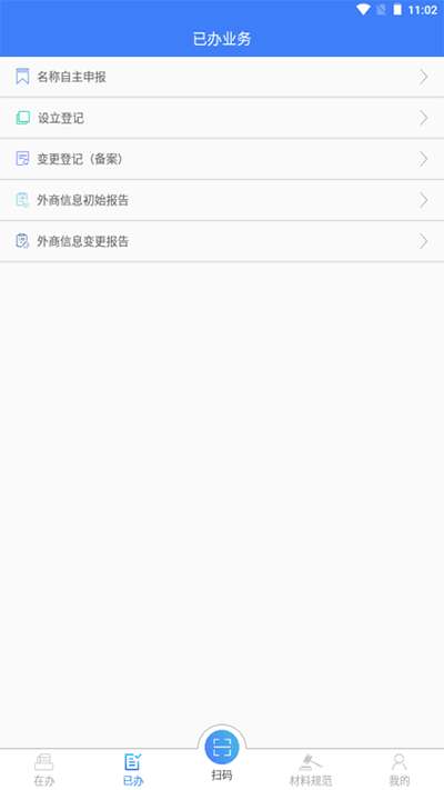 河南掌上登记app官网版图3