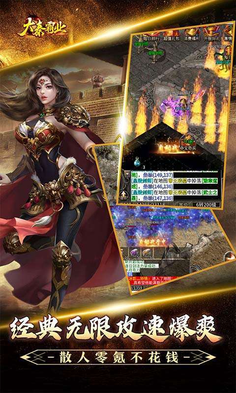 大秦霸业(爆爽无限充值点)图5