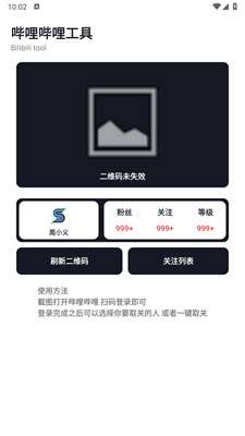 smalltool一键取关点赞图3