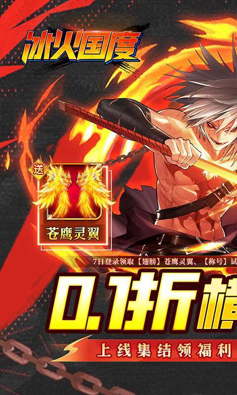 冰火国度(地下城0.1折送神宠)图1