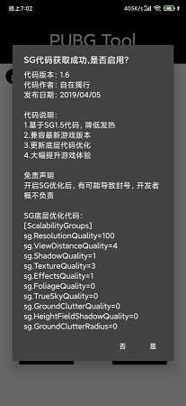 pubgtool画质app官方版图2