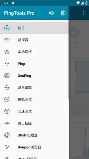 PingTools Pro图3