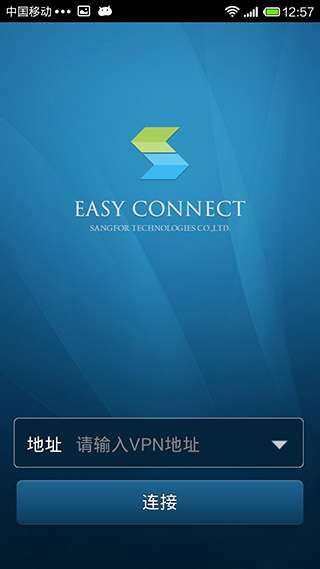 EasyConnect手机版图1