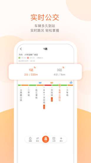 掌上公交车到站实时查询图3