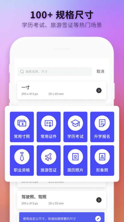 证件照制作全能王图4