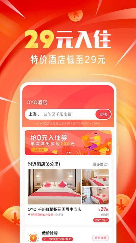 OYO酒店图3