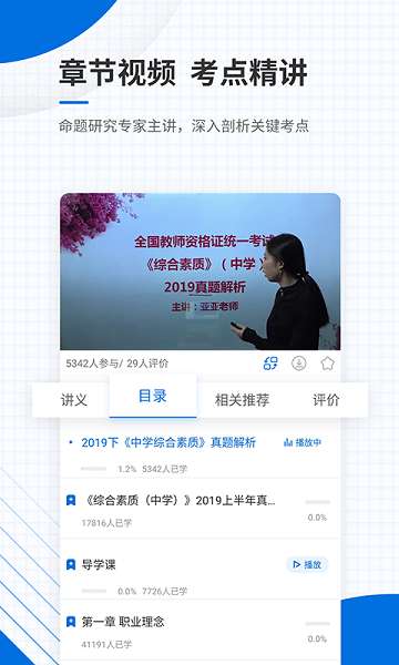 教师资格证优题库图2