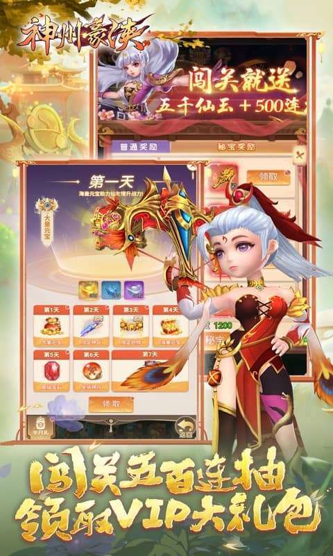 神州豪侠(0.05折千元代金福利版)图4