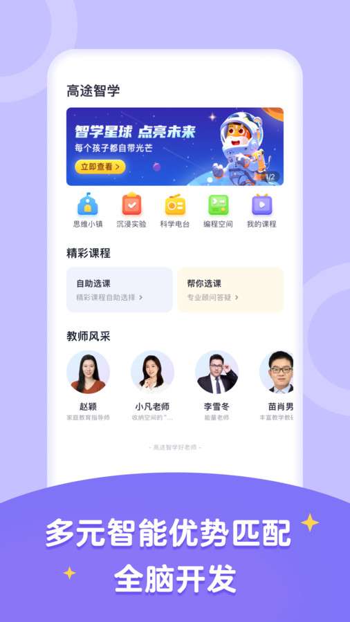 高途智学图3