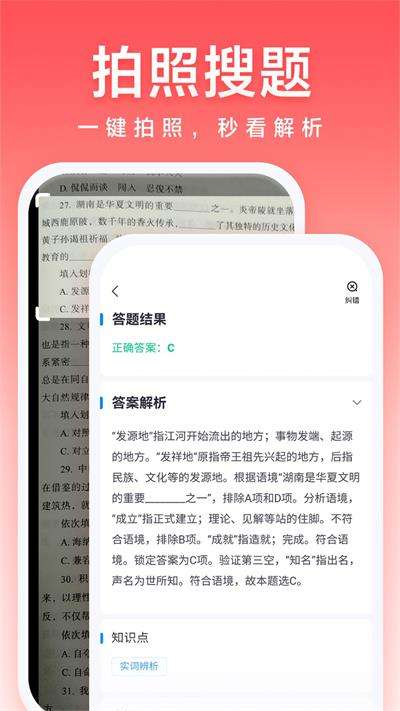 高途公考刷题图3