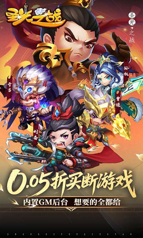 圣光之战(0.05折买断GM后台)图1